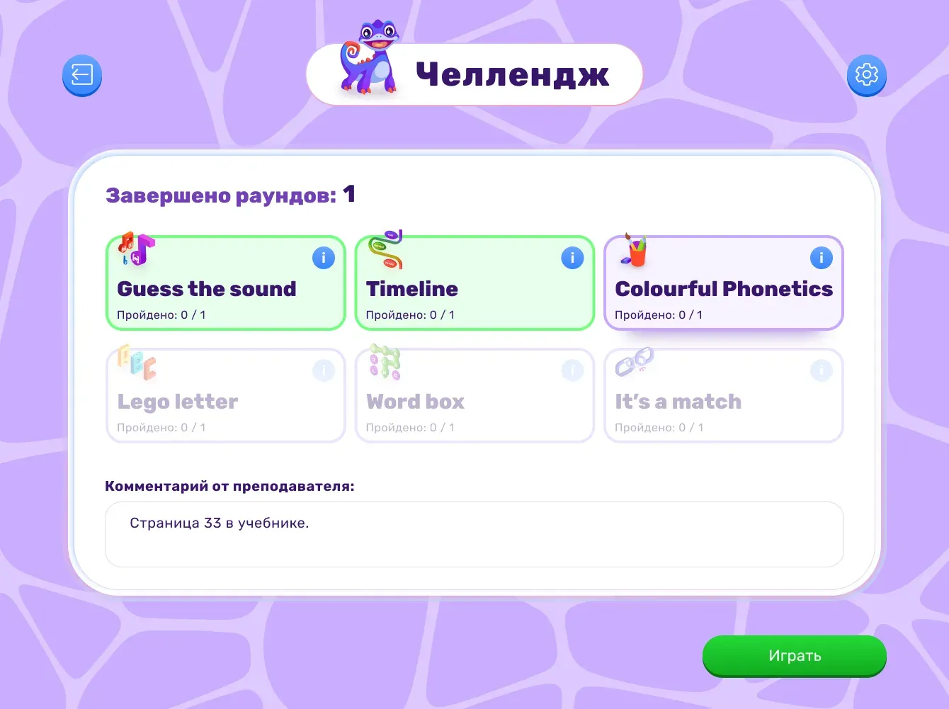 Game-based Trainers for the English Course — final UI in game