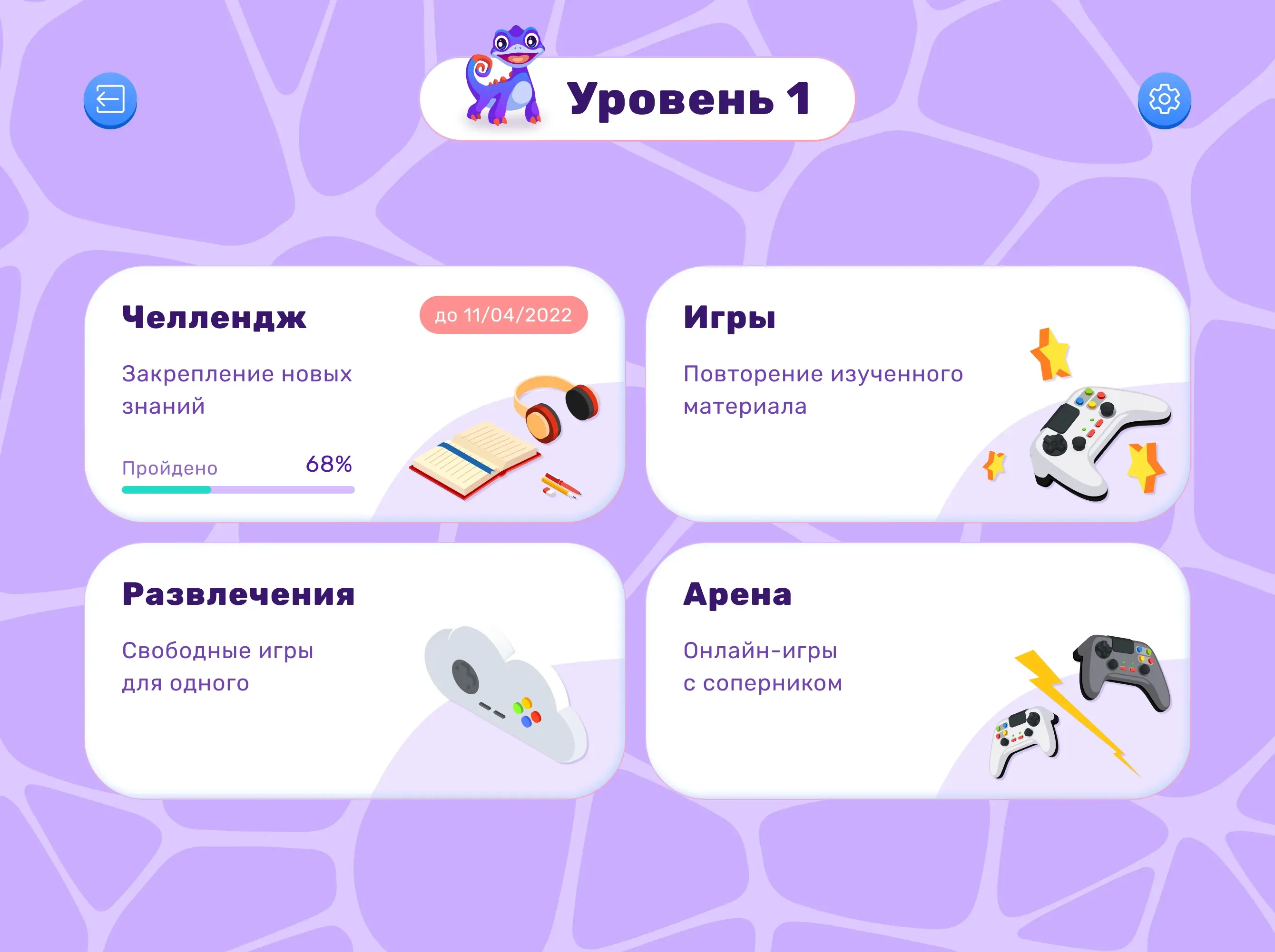Game-based Trainers for the English Course — screen 5