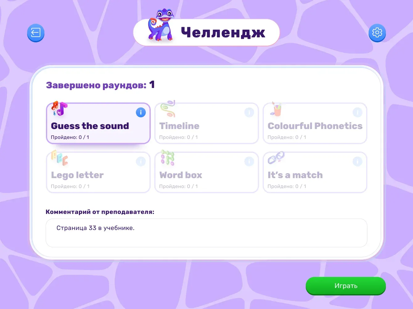 Game-based Trainers for the English Course — screen 6