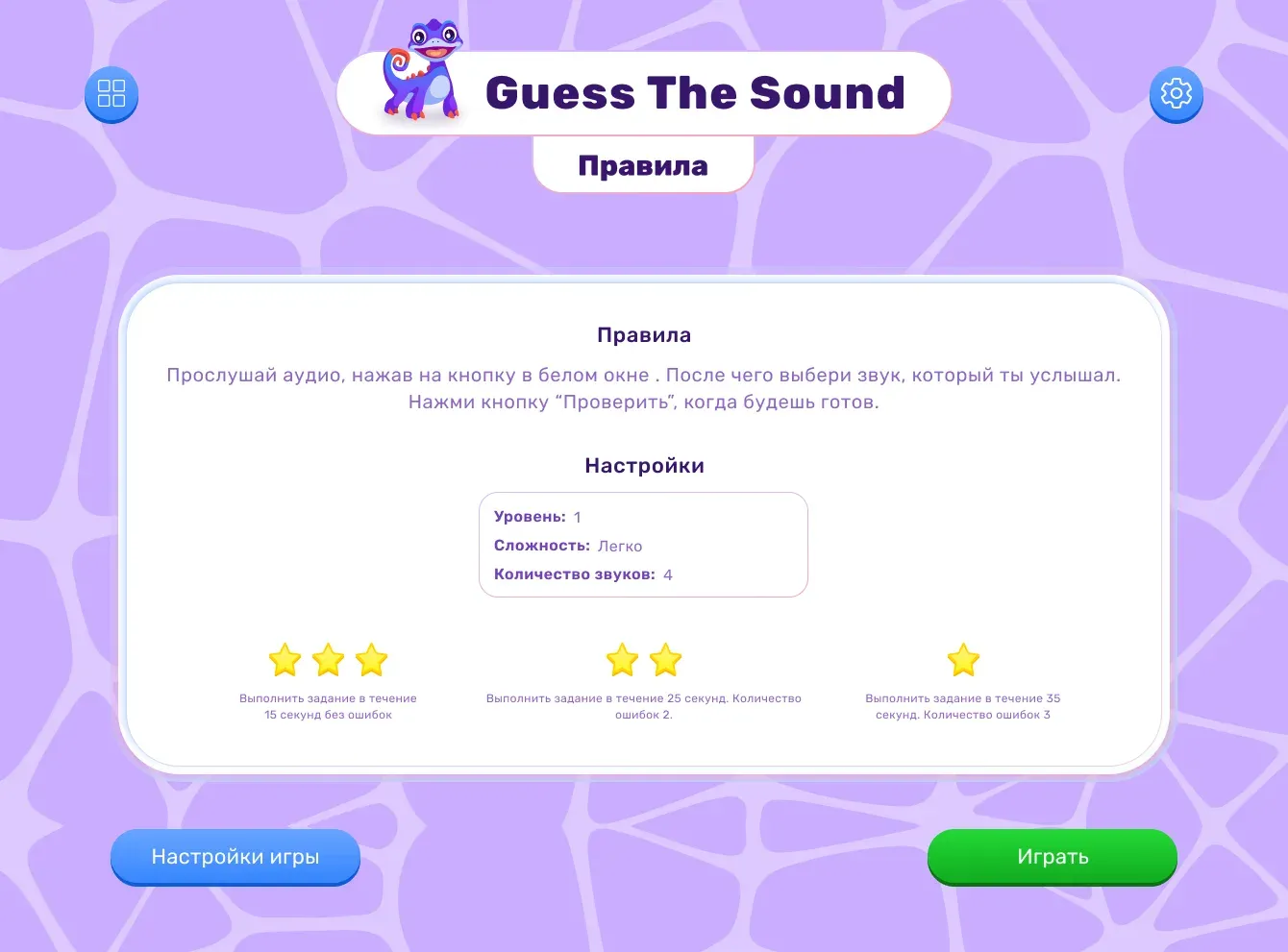 Game-based Trainers for the English Course — screen 7