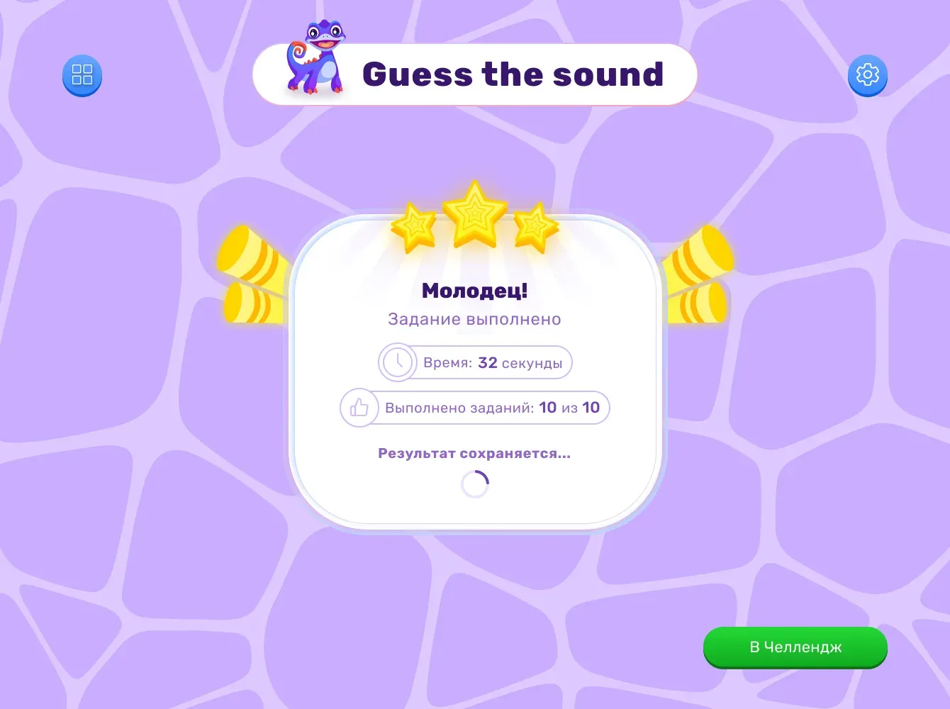 Game-based Trainers for the English Course — screen 9