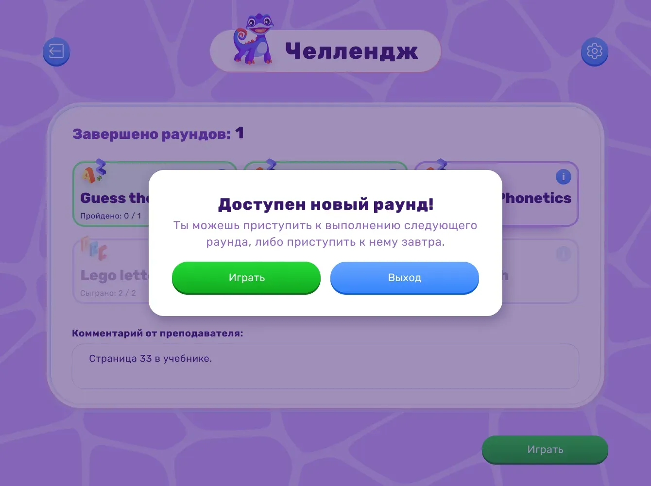 Game-based Trainers for the English Course — screen 10