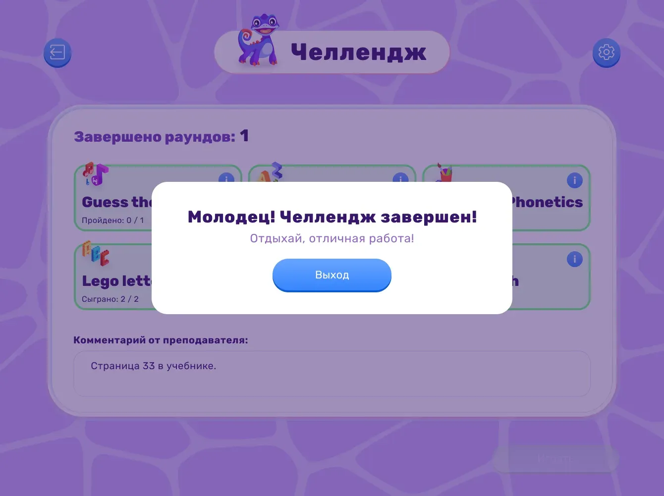 Game-based Trainers for the English Course — screen 11