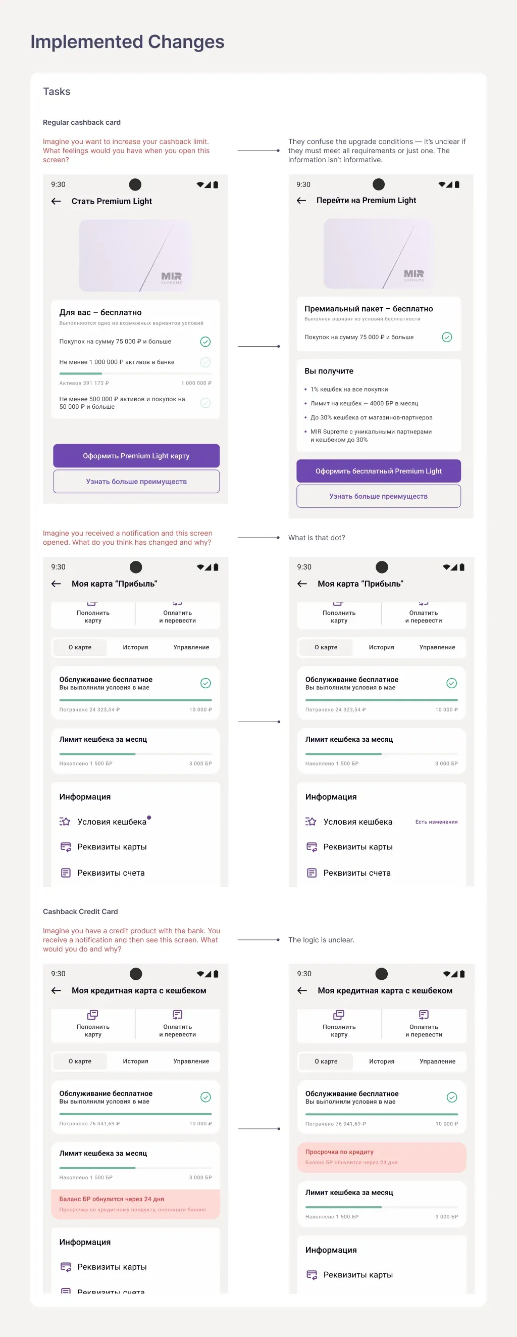 Uralsib. Redesign of the “Card Details” section — screen 12