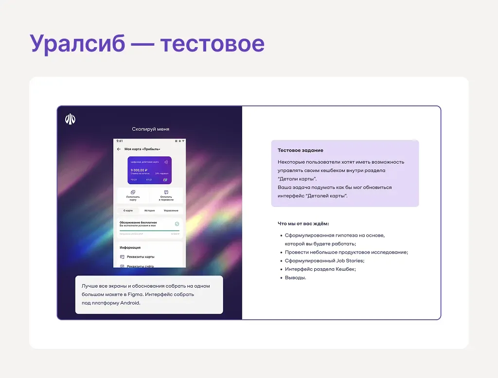 Уралсиб. Обновление раздела «Детали карты» — экран 2