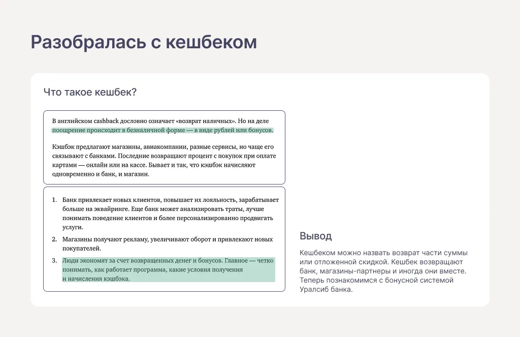 Уралсиб. Обновление раздела «Детали карты» — экран 4