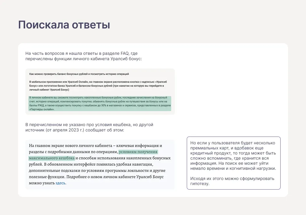 Уралсиб. Обновление раздела «Детали карты» — экран 6